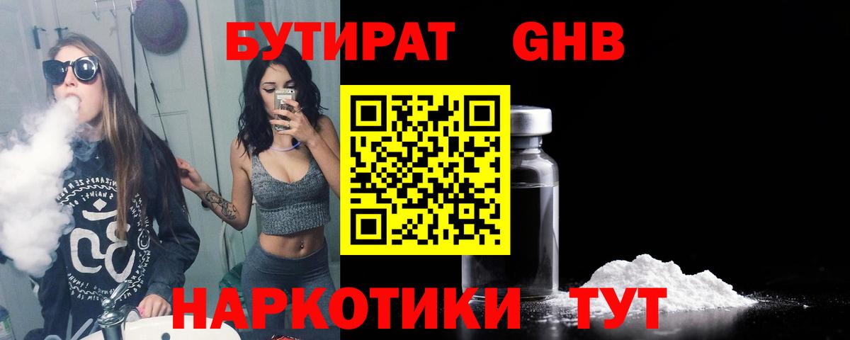 БУТИРАТ бутик Фурманов