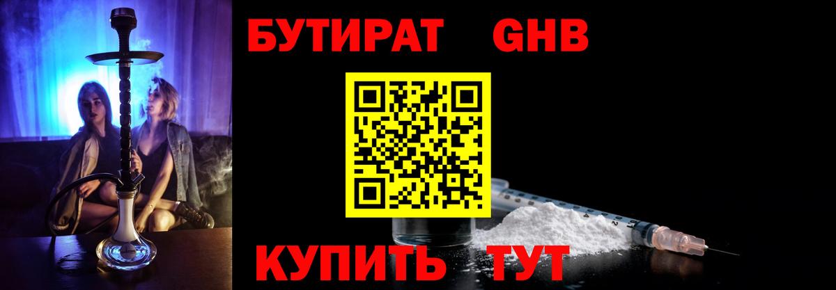 Бутират Butirat  Вход с VPN  Фурманов 