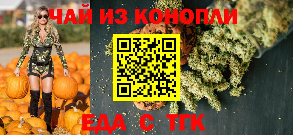 Фурманов  Еда ТГК марихуана  Вход с VPN 