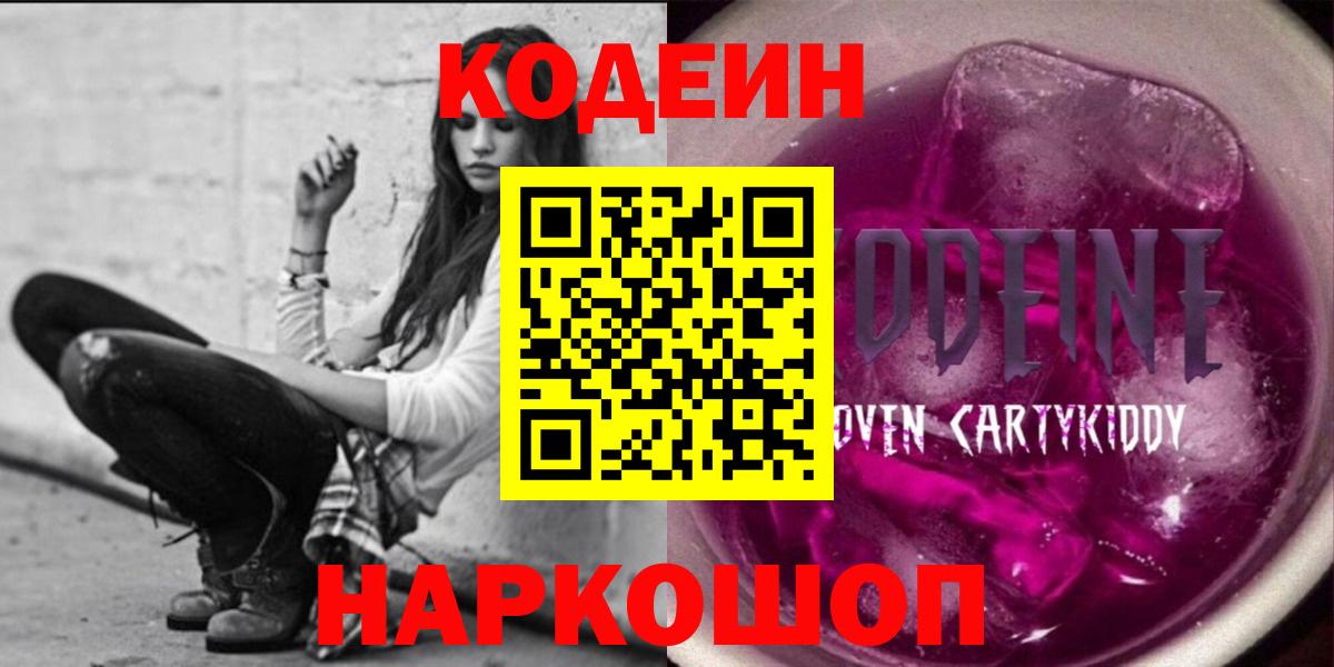Кодеин напиток Lean (лин)  Кодеин напиток Lean (лин)  Вход с VPN  Фурманов 