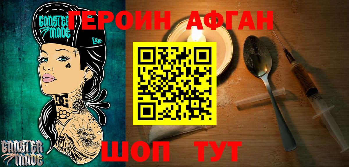 Героин хмурый Фурманов