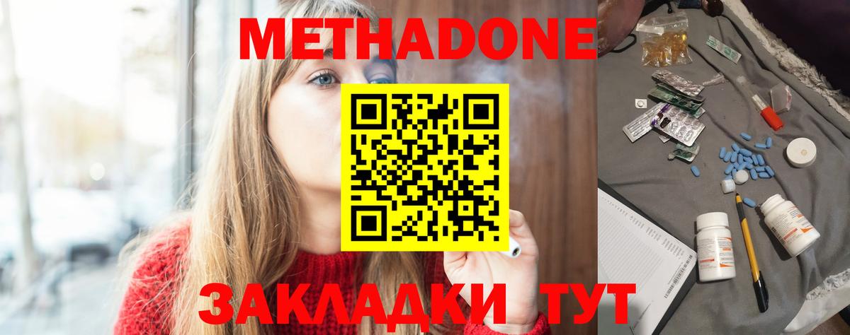 Метадон кристалл  Вход с VPN  Метадон мёд  Фурманов 